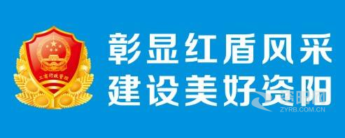 操女人笔黄色网站资阳市市场监督管理局